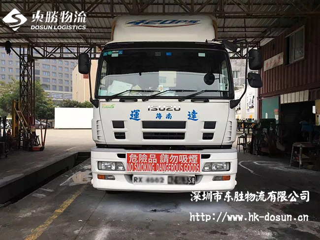 該怎樣解決危險品物流運輸效率低下的原因？東勝物流；深圳到香港物流,香港物流專線,深圳香港進出口,中港物流,香港深圳貨運運輸,深圳市東勝物流有限公司