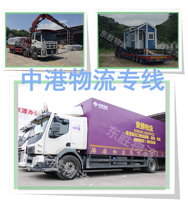 大件物流運輸到香港,大型設備運輸專線--東勝物流;深圳到香港物流,香港物流專線,深圳香港進出口,中港物流,香港深圳貨運運輸-深圳市東勝物流有限公司 大件物流運輸到香港,大型設備運輸專線--東勝物流;深圳到香港物流,香港物流專線,深圳香港進出口,中港物流,香港深圳貨運運輸-深圳市東勝物流有限公司