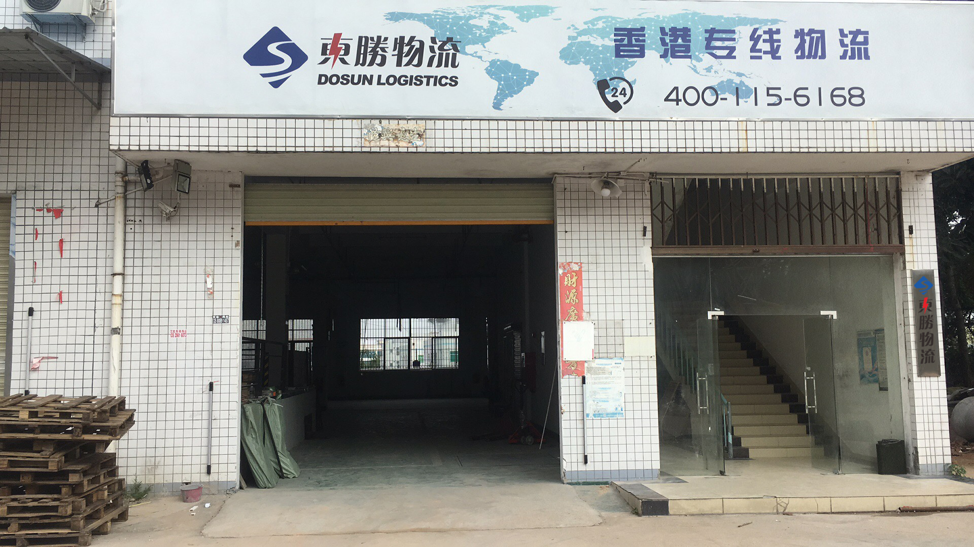 東勝物流倉庫，東勝物流倉儲，深圳倉庫地址；深圳到香港物流,香港物流專線,深圳香港進出口,中港物流,香港深圳貨運運輸-深圳市東勝物流有限公司