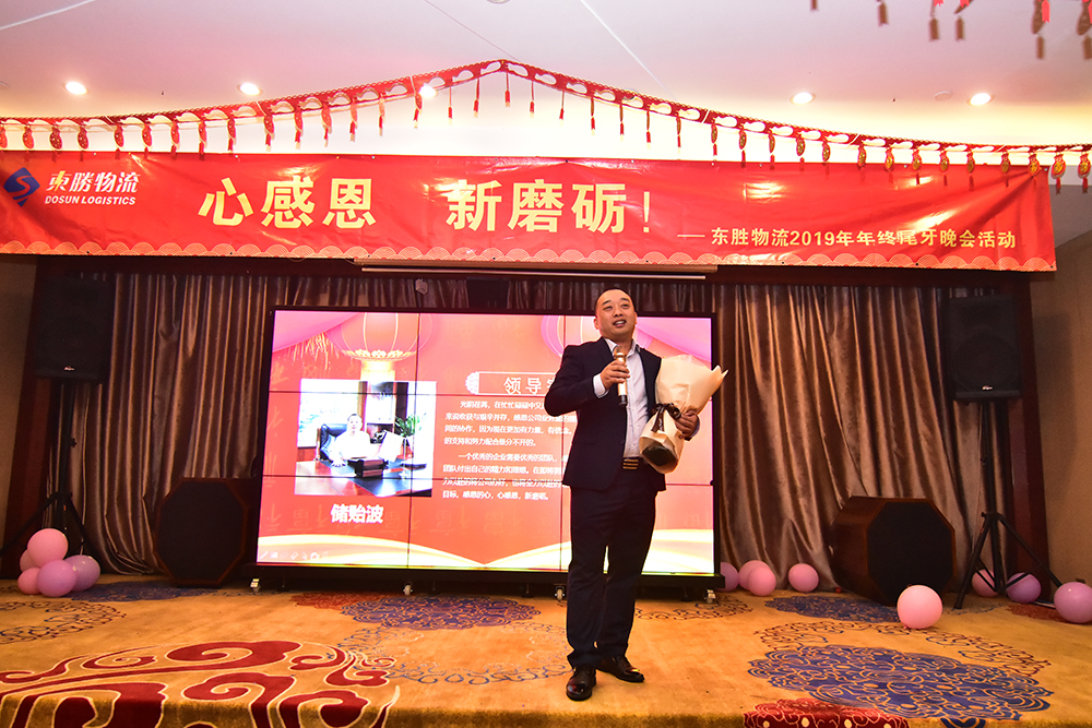 東勝物流尾牙年會，2020新年展望寄語
