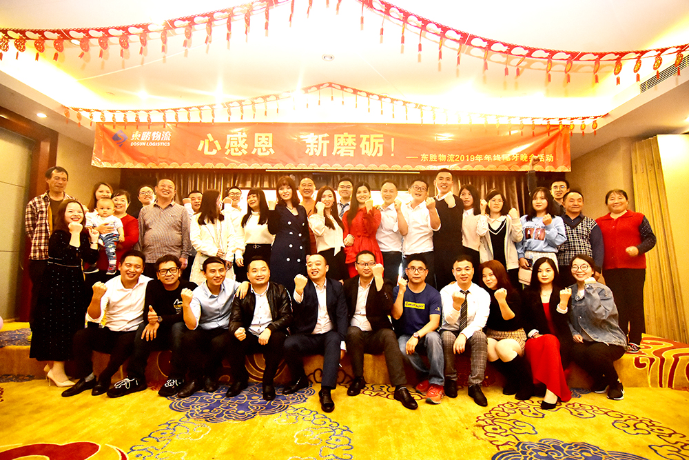 東勝物流尾牙年會，2020新年展望寄語
