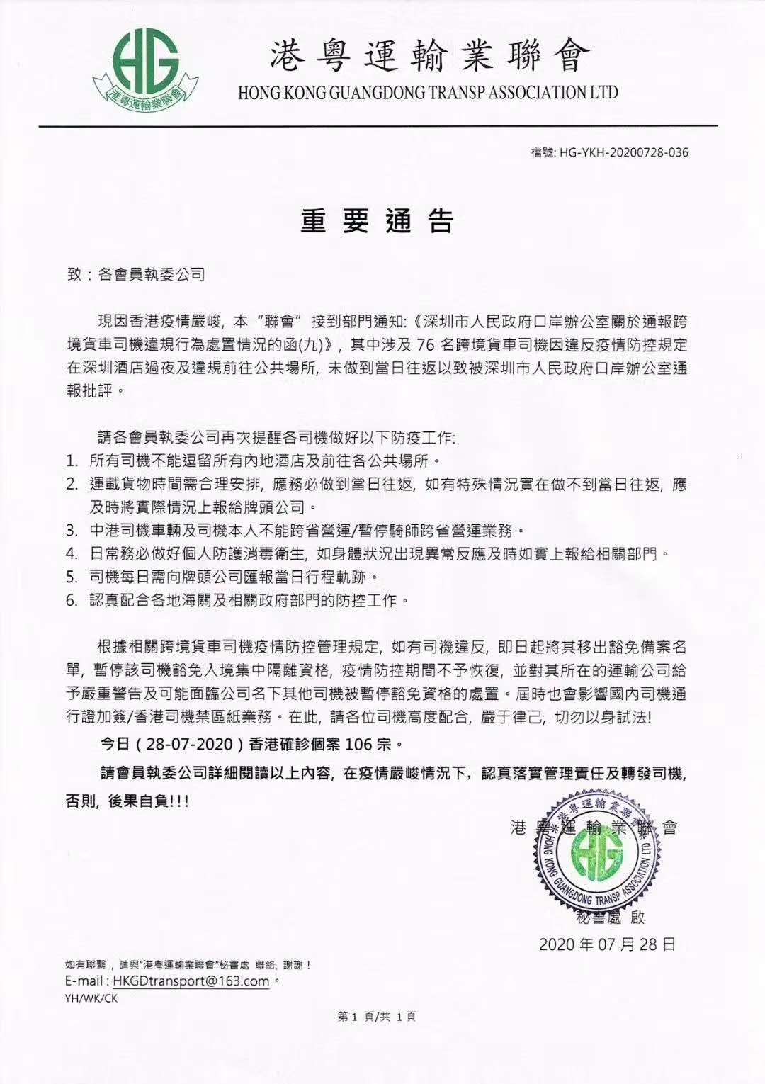 深圳往返香港，關(guān)于司機重要通告須知